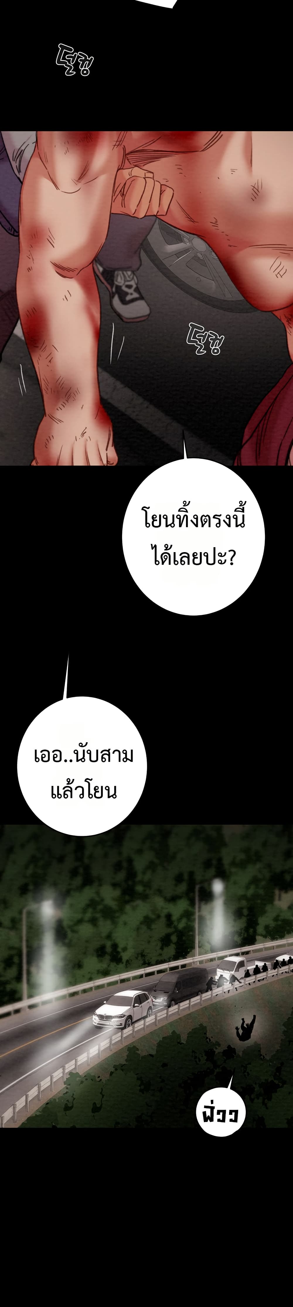 The Man Who Devours – The Man Who Devours – ตอนที่ 74 หน้า 46