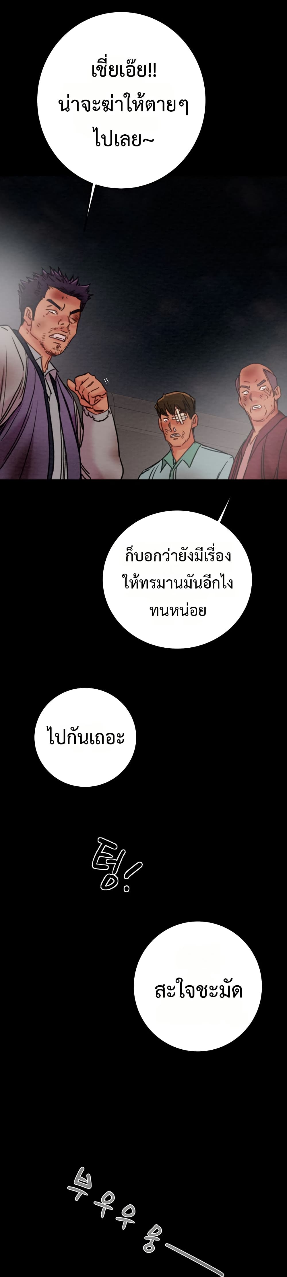 The Man Who Devours – The Man Who Devours – ตอนที่ 74 หน้า 47