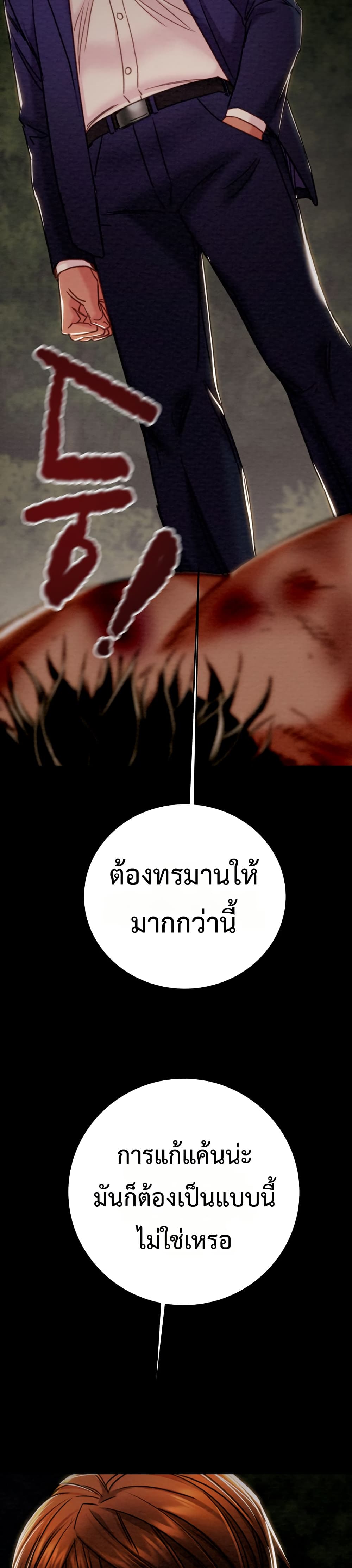 The Man Who Devours – The Man Who Devours – ตอนที่ 74 หน้า 51