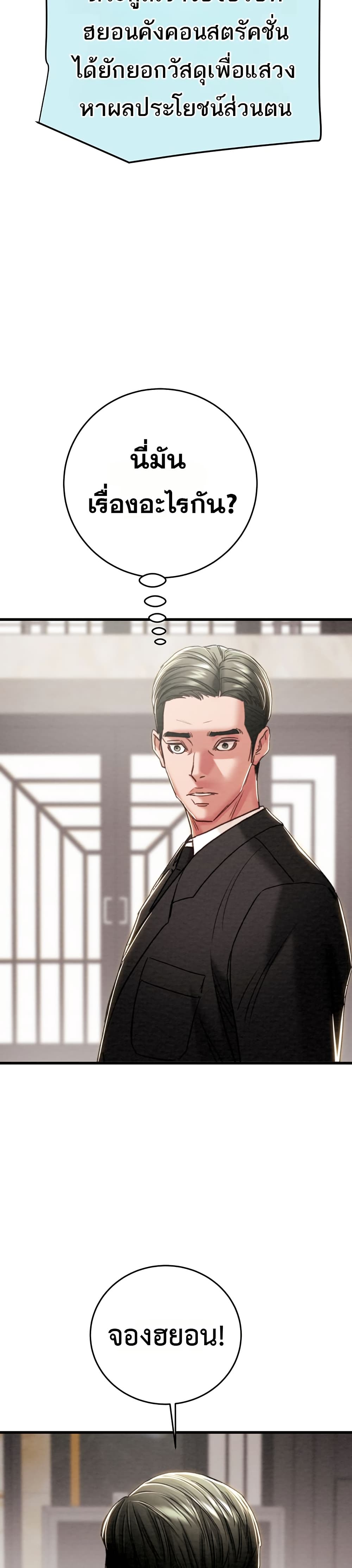 The Man Who Devours – The Man Who Devours – ตอนที่ 74 หน้า 58