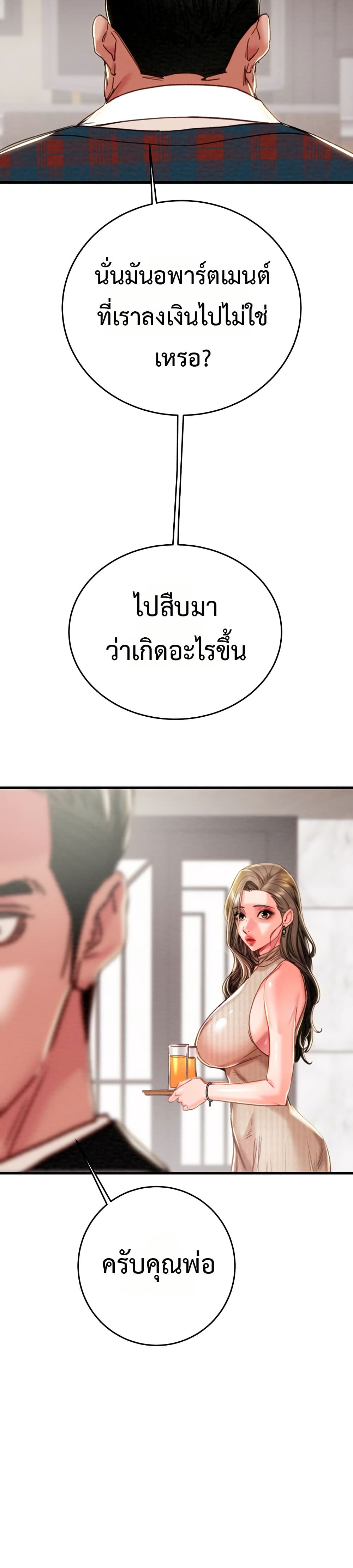 The Man Who Devours – The Man Who Devours – ตอนที่ 74 หน้า 59