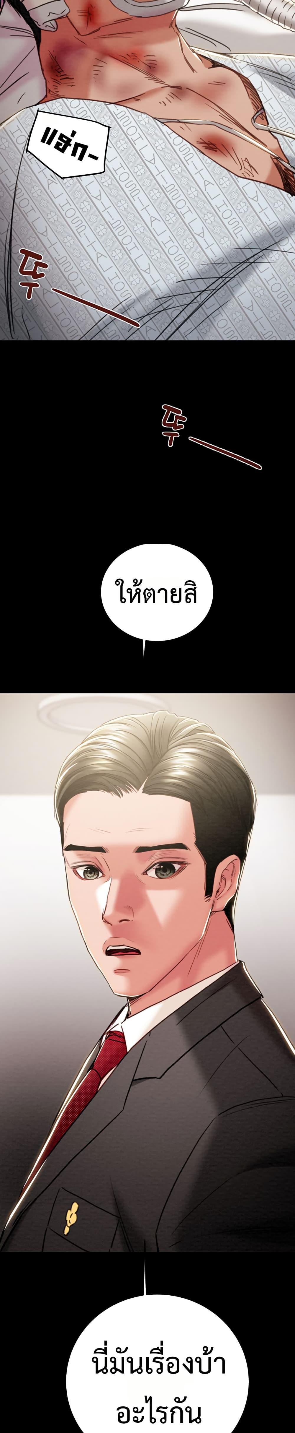 The Man Who Devours – The Man Who Devours – ตอนที่ 76 หน้า 3