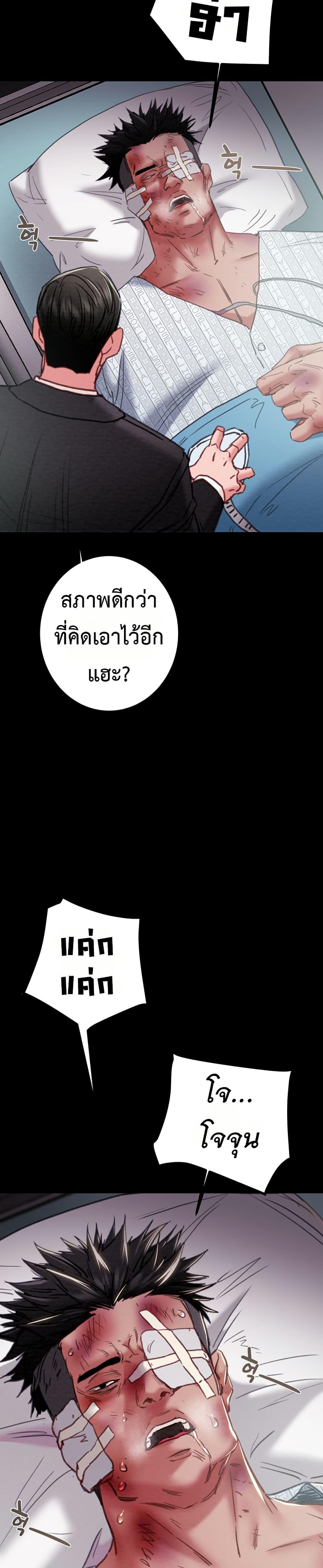 The Man Who Devours – The Man Who Devours – ตอนที่ 76 หน้า 10