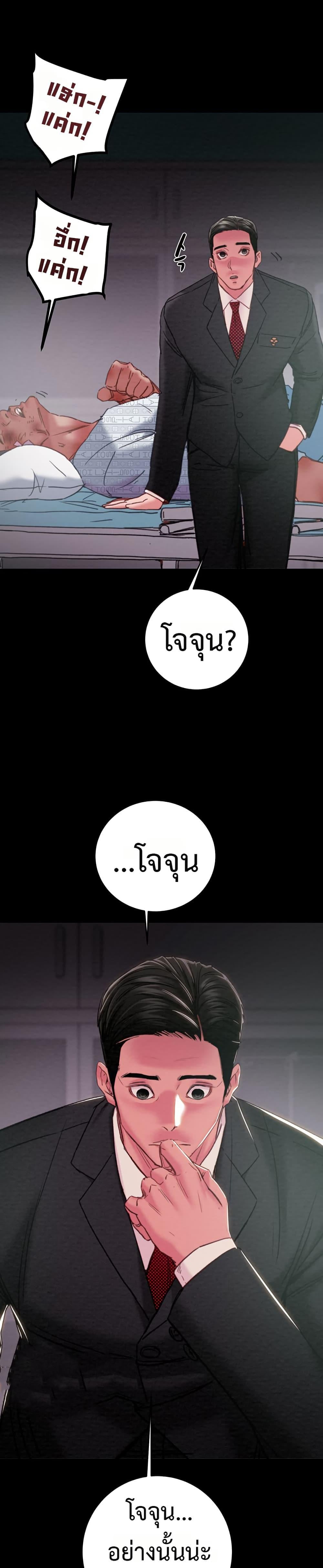 The Man Who Devours – The Man Who Devours – ตอนที่ 76 หน้า 12