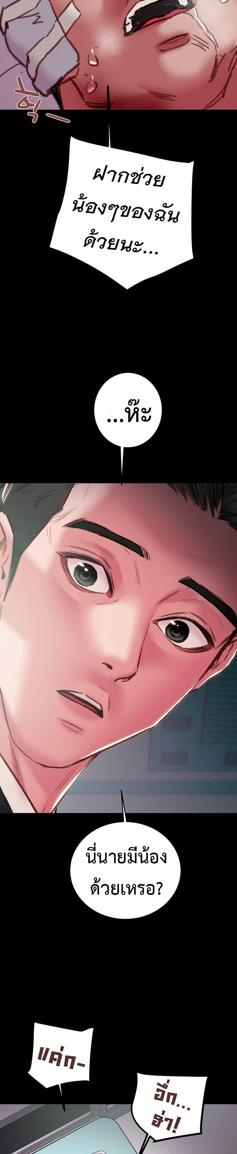 The Man Who Devours – The Man Who Devours – ตอนที่ 76 หน้า 16