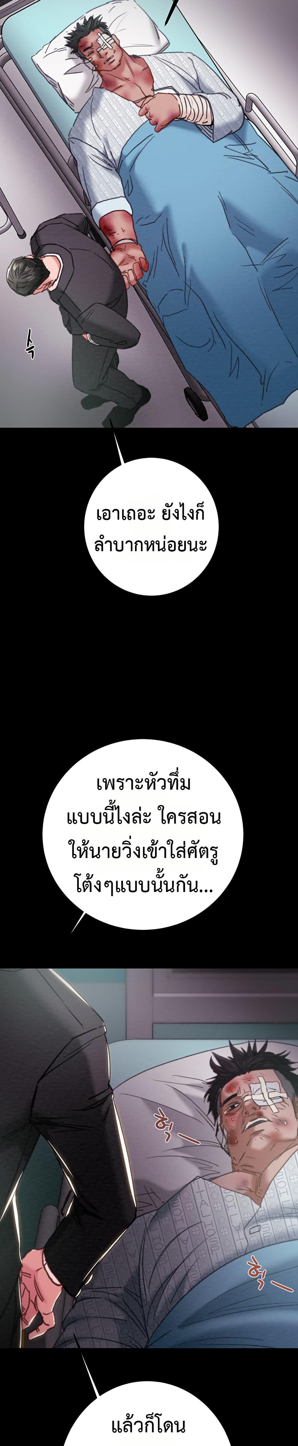 The Man Who Devours – The Man Who Devours – ตอนที่ 76 หน้า 17