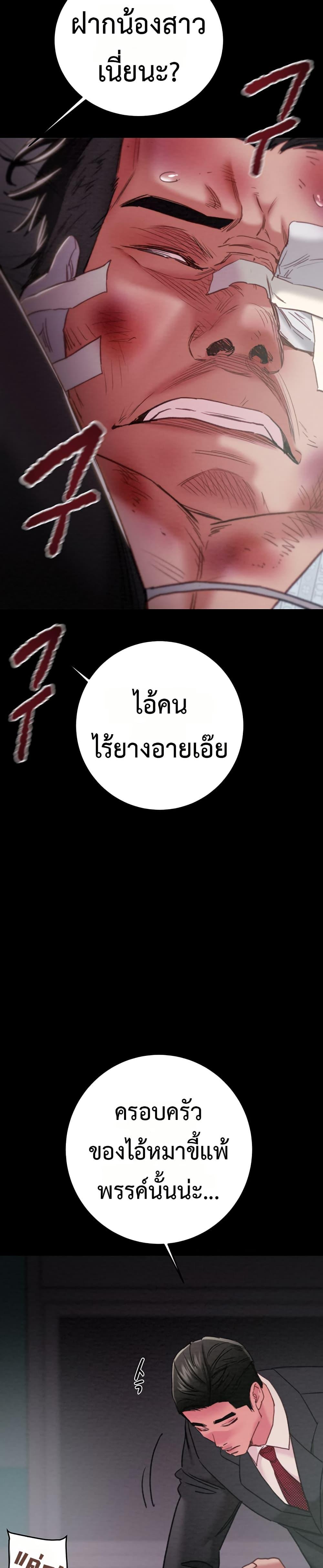 The Man Who Devours – The Man Who Devours – ตอนที่ 76 หน้า 20