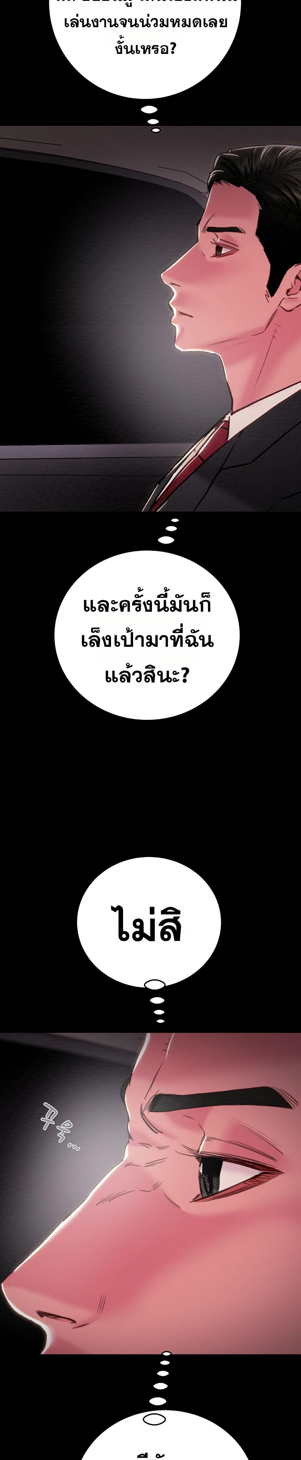 The Man Who Devours – The Man Who Devours – ตอนที่ 76 หน้า 26