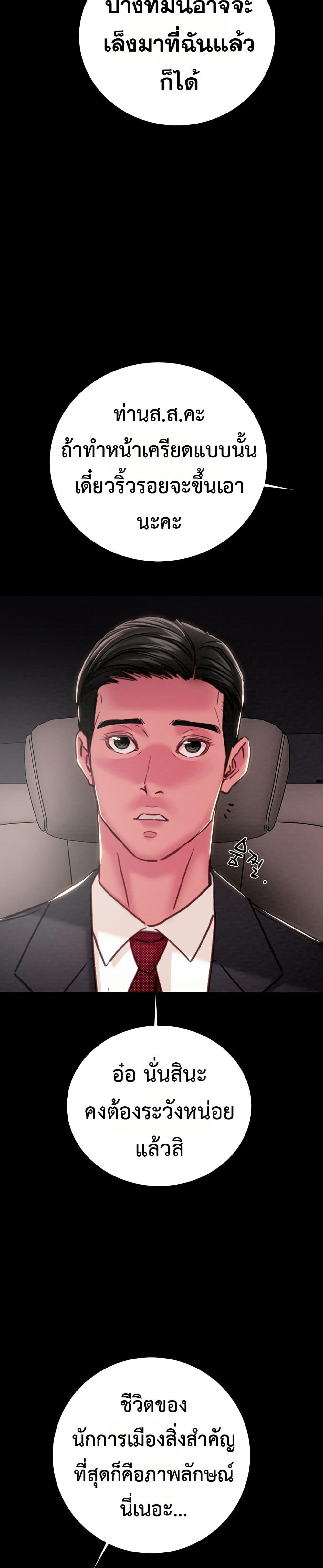 The Man Who Devours – The Man Who Devours – ตอนที่ 76 หน้า 27