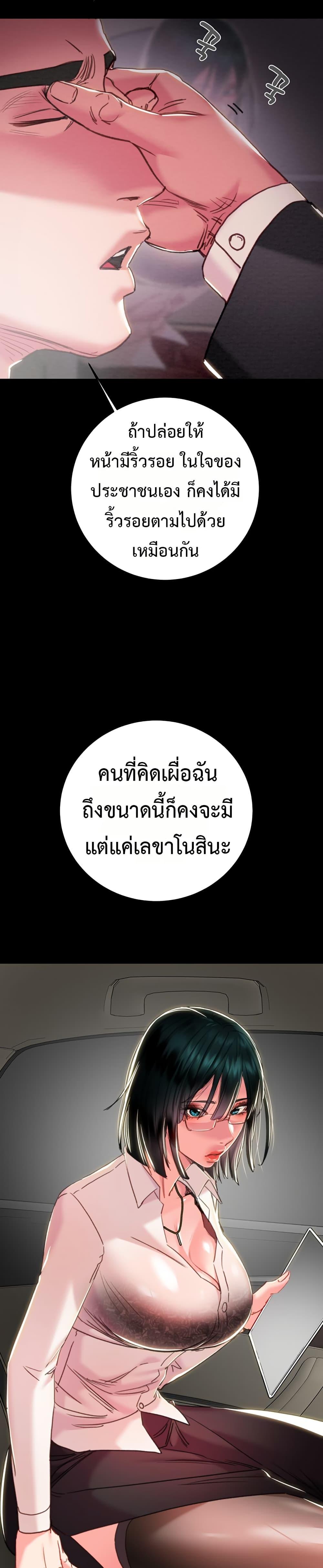 The Man Who Devours – The Man Who Devours – ตอนที่ 76 หน้า 28
