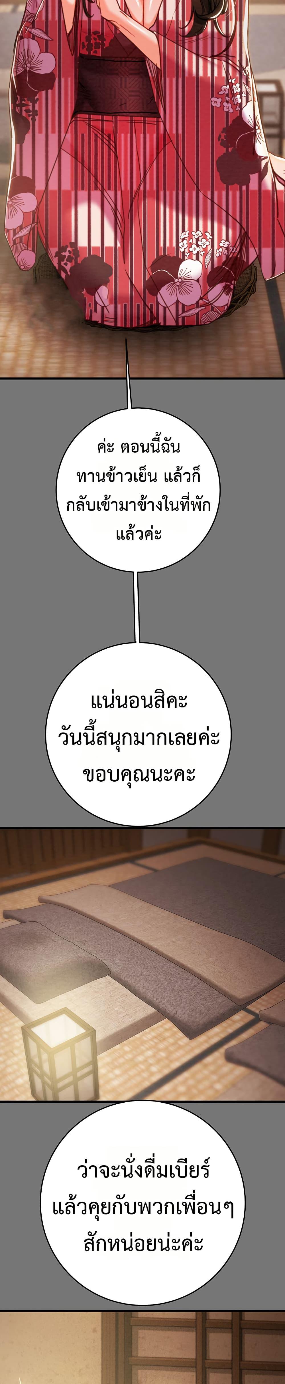 The Man Who Devours – The Man Who Devours – ตอนที่ 76 หน้า 34