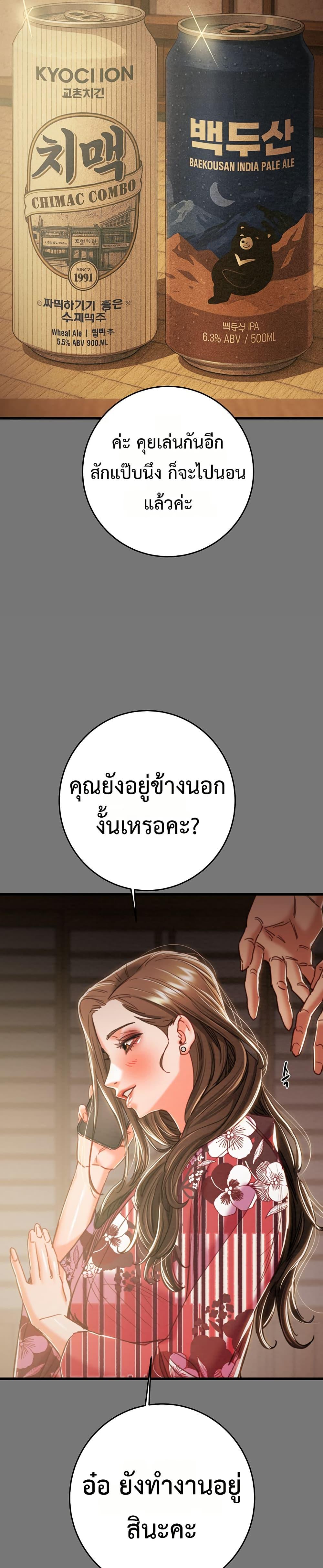 The Man Who Devours – The Man Who Devours – ตอนที่ 76 หน้า 35
