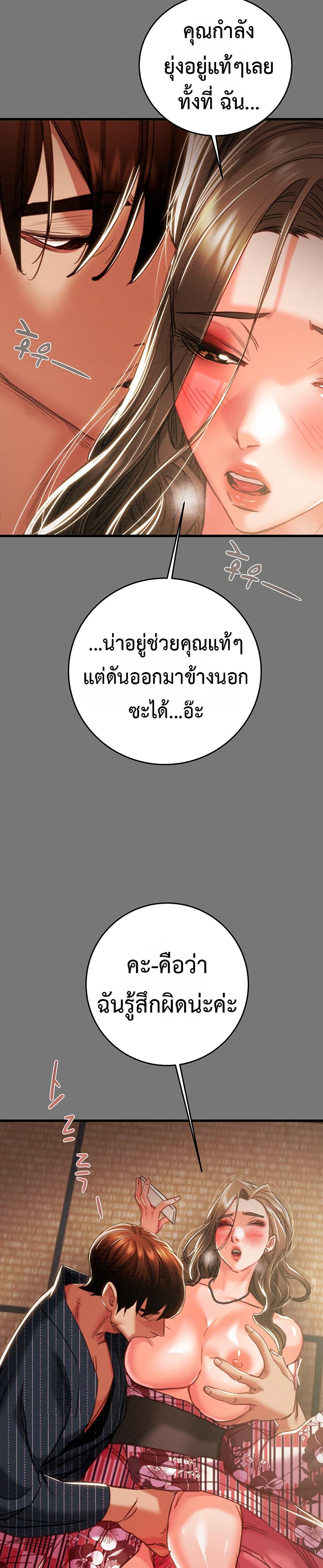 The Man Who Devours – The Man Who Devours – ตอนที่ 76 หน้า 38