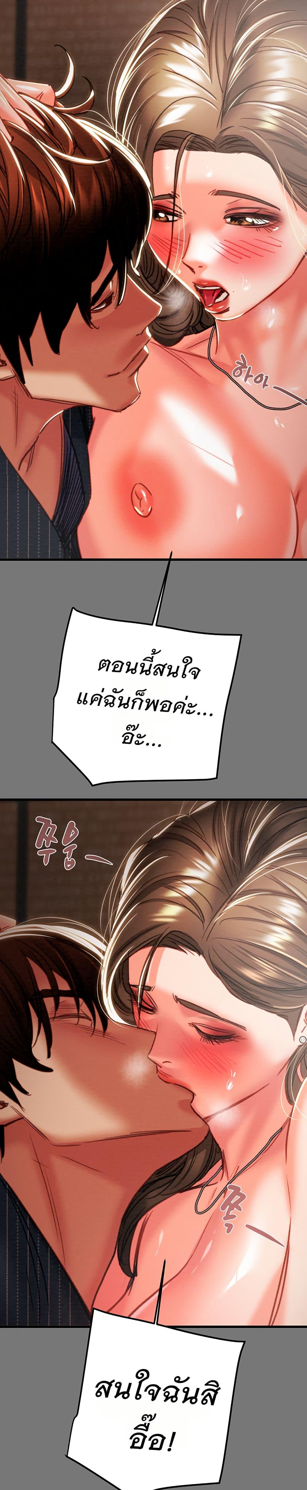 The Man Who Devours – The Man Who Devours – ตอนที่ 76 หน้า 45