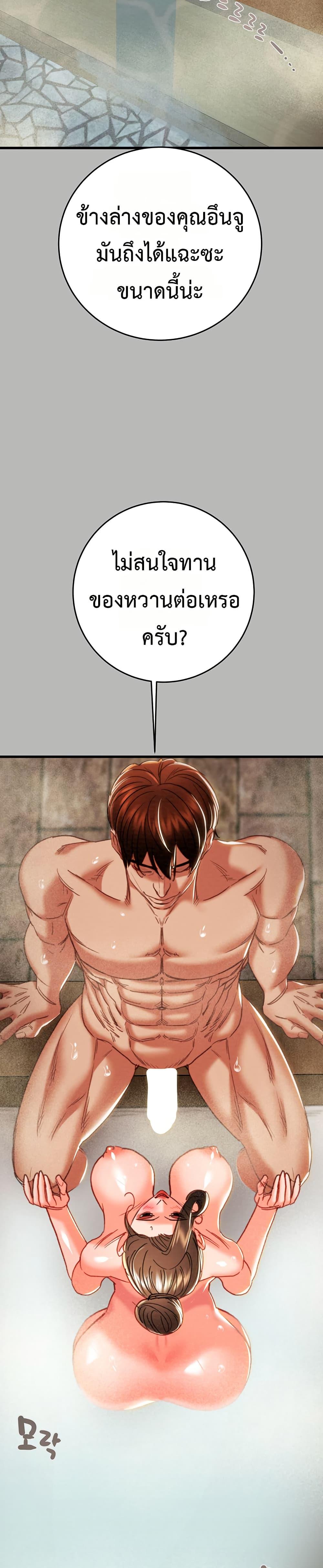 The Man Who Devours – The Man Who Devours – ตอนที่ 76 หน้า 49