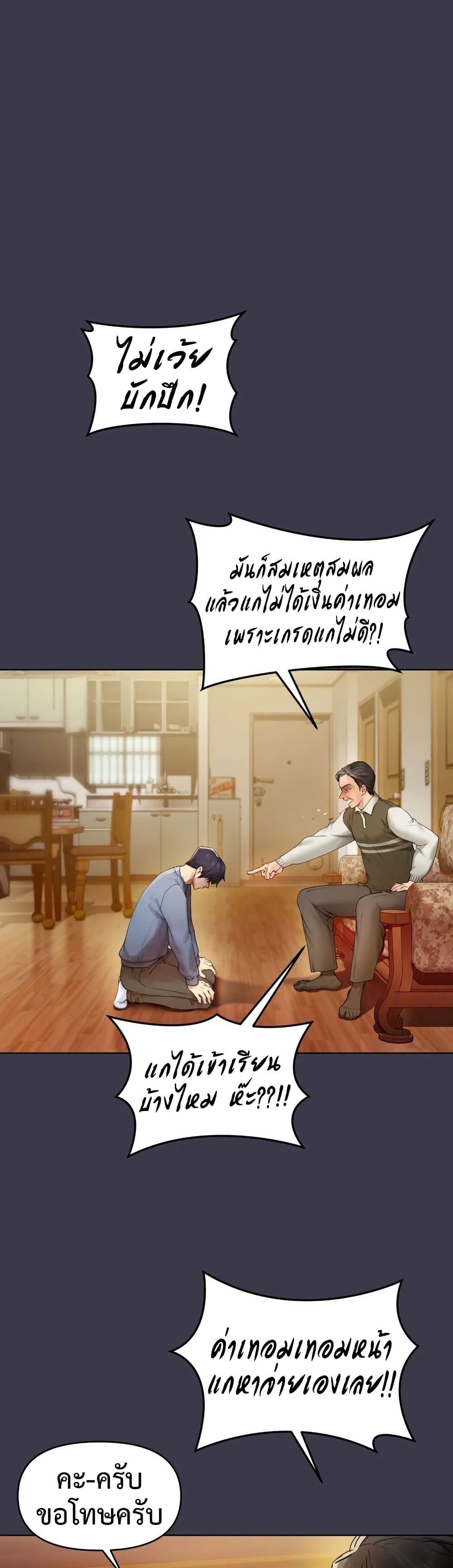 The Professor’s Secret Account – The Professor’s Secret Account – ตอนที่ 1 หน้า 19