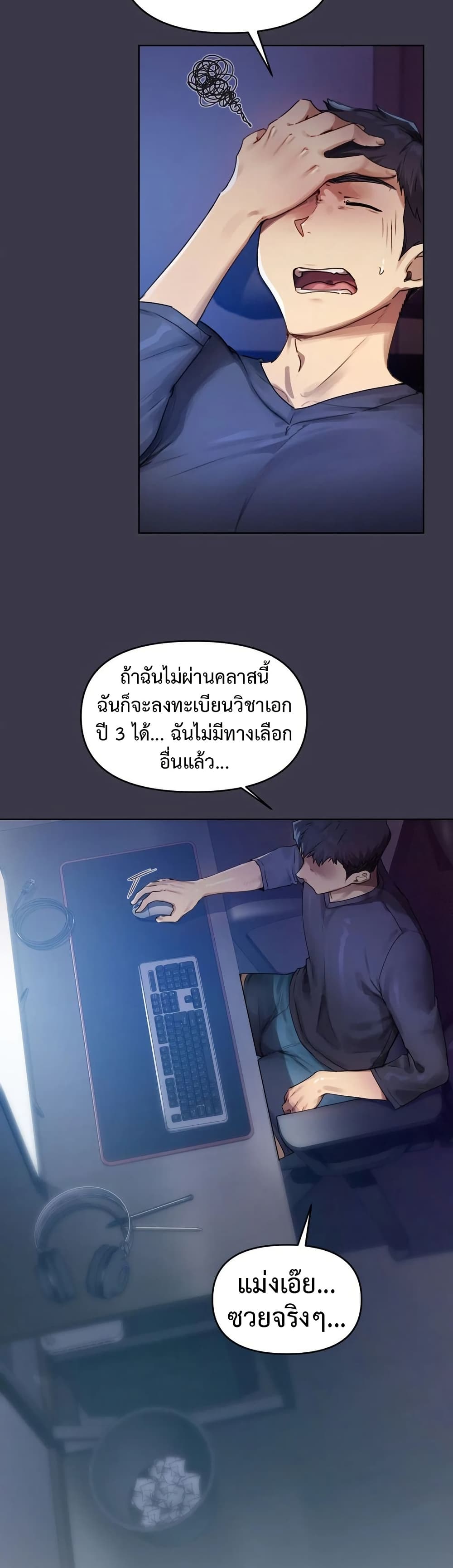 The Professor’s Secret Account – The Professor’s Secret Account – ตอนที่ 1 หน้า 21