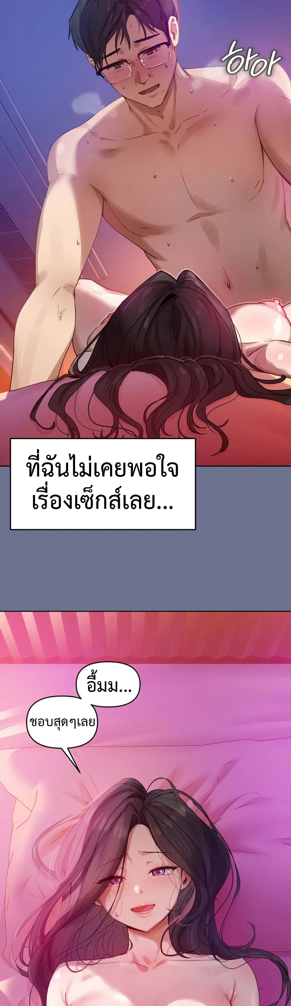 The Professor’s Secret Account – The Professor’s Secret Account – ตอนที่ 1 หน้า 47
