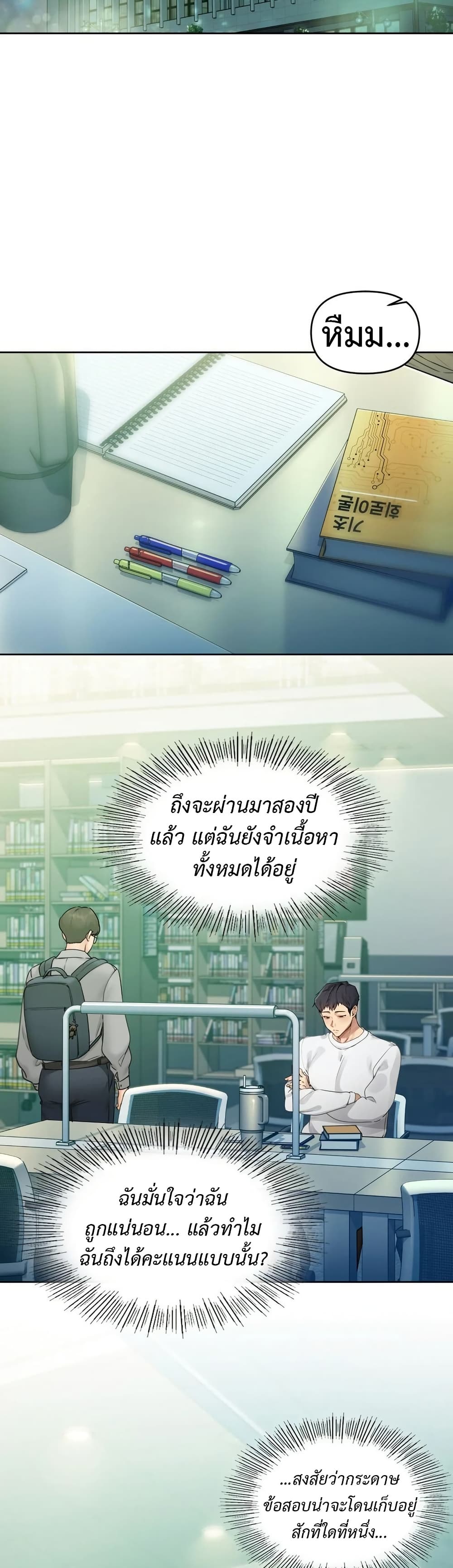 The Professor’s Secret Account – The Professor’s Secret Account – ตอนที่ 1 หน้า 56