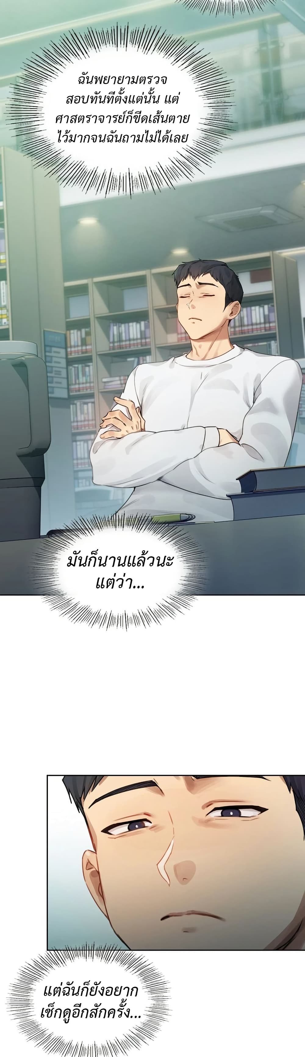 The Professor’s Secret Account – The Professor’s Secret Account – ตอนที่ 1 หน้า 57