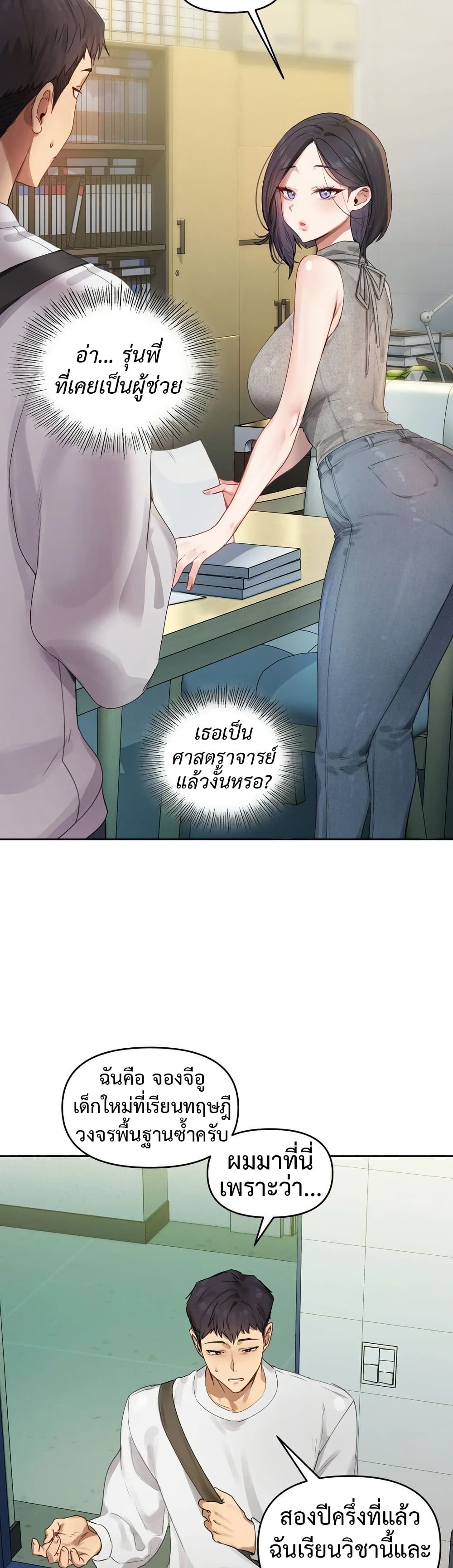 The Professor’s Secret Account – The Professor’s Secret Account – ตอนที่ 1 หน้า 60