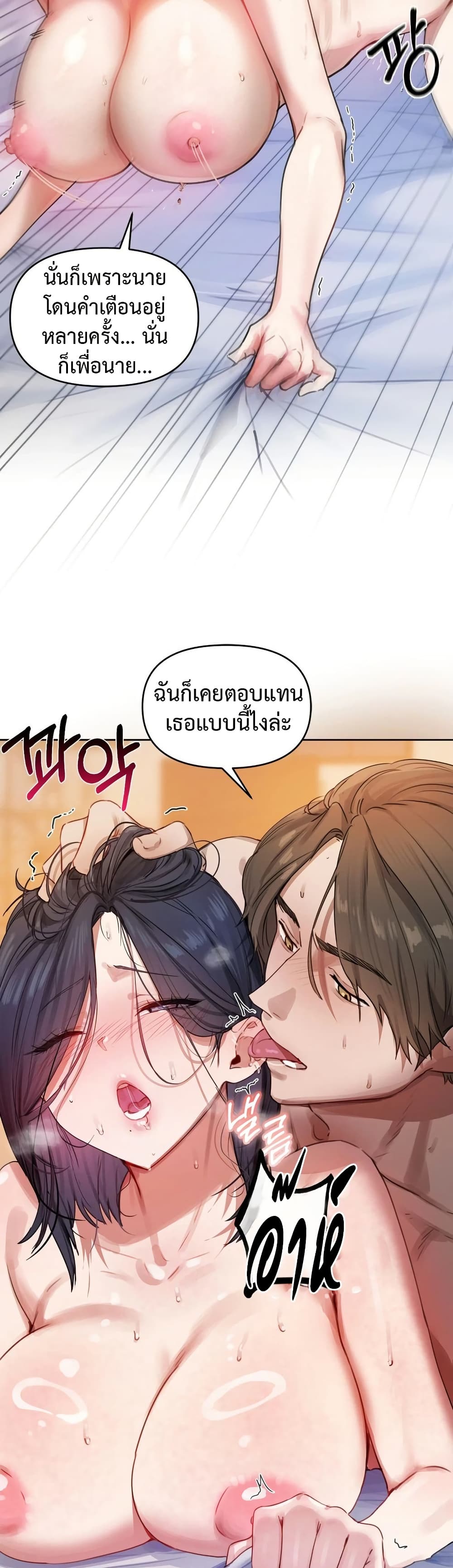 The Professor’s Secret Account – The Professor’s Secret Account – ตอนที่ 1 หน้า 68