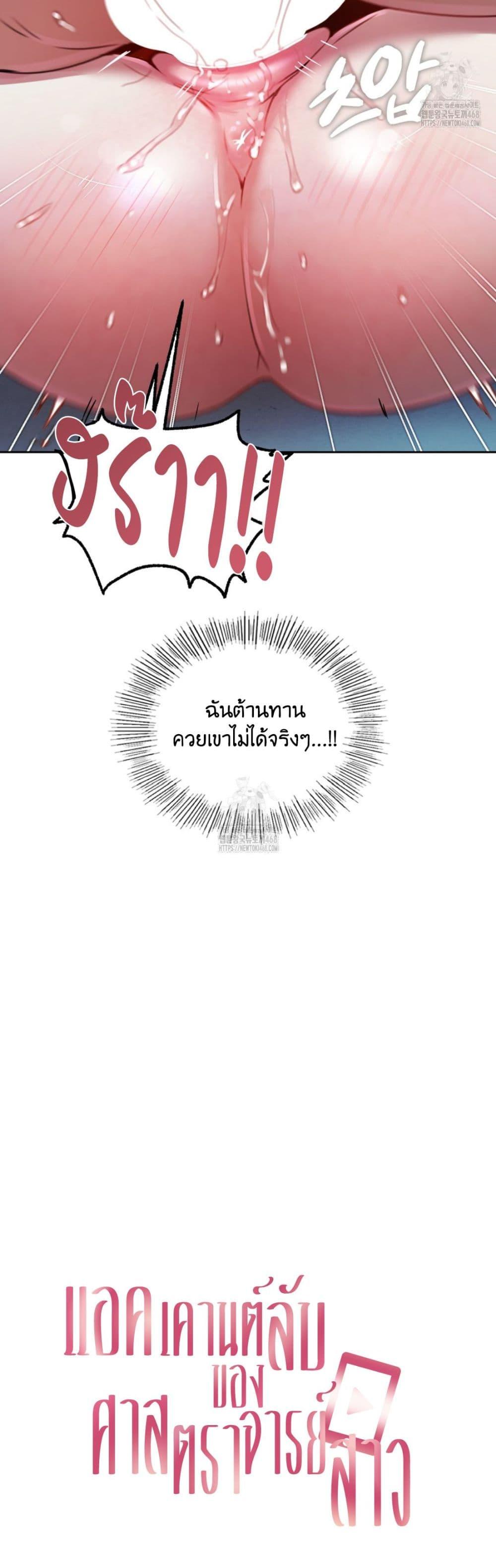 The Professor’s Secret Account – The Professor’s Secret Account – ตอนที่ 10 หน้า 6