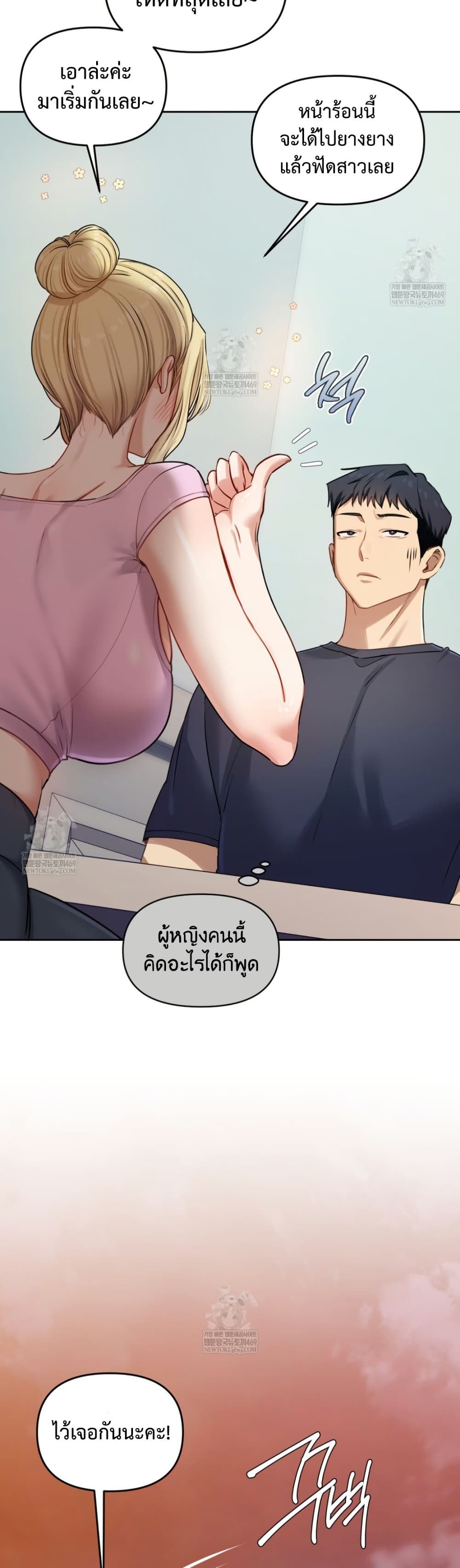 The Professor’s Secret Account – The Professor’s Secret Account – ตอนที่ 12 หน้า 11