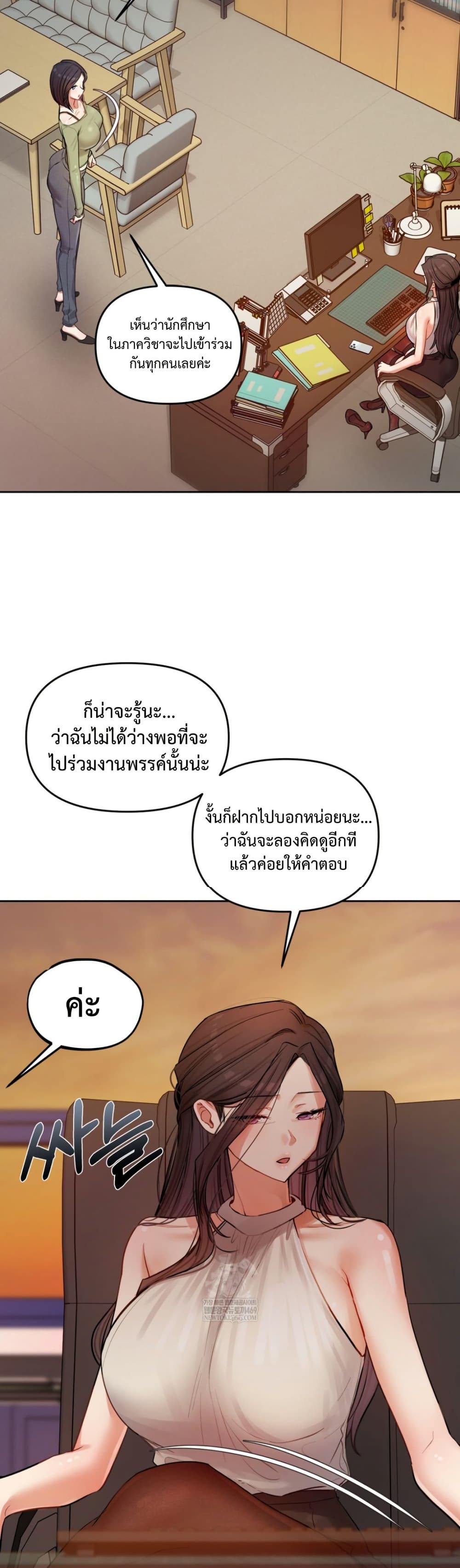 The Professor’s Secret Account – The Professor’s Secret Account – ตอนที่ 12 หน้า 31