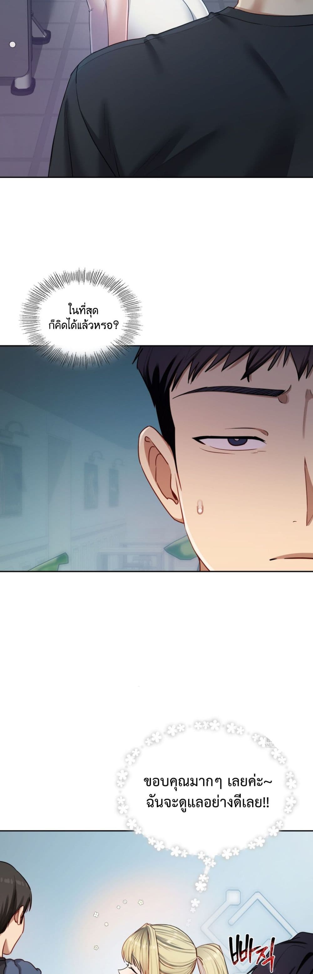 The Professor’s Secret Account – The Professor’s Secret Account – ตอนที่ 13 หน้า 6