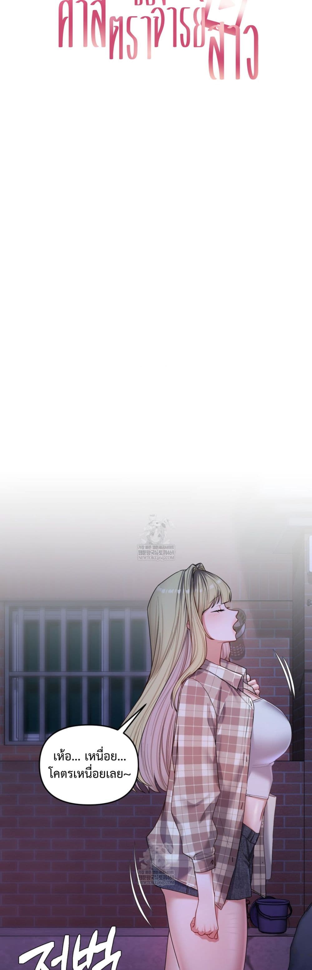 The Professor’s Secret Account – The Professor’s Secret Account – ตอนที่ 13 หน้า 8