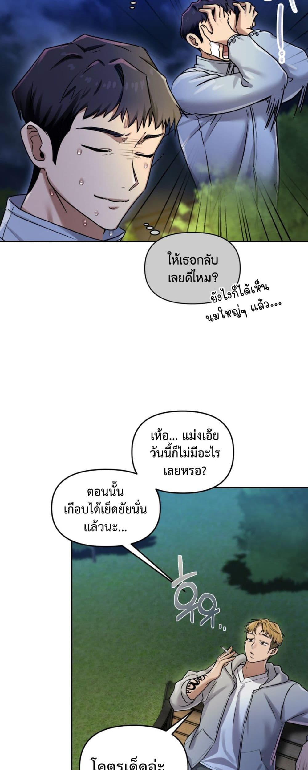 The Professor’s Secret Account – The Professor’s Secret Account – ตอนที่ 15 หน้า 10