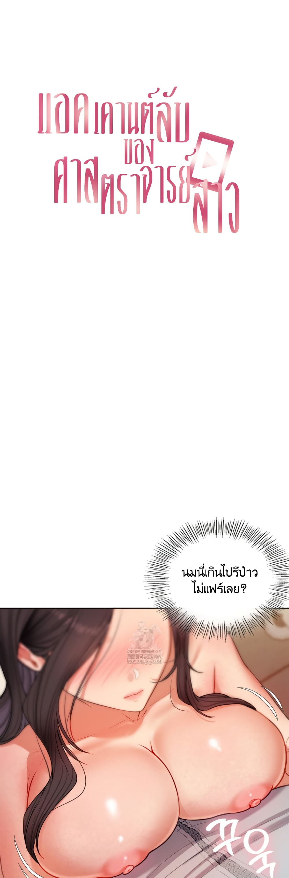 The Professor’s Secret Account – The Professor’s Secret Account – ตอนที่ 16 หน้า 2