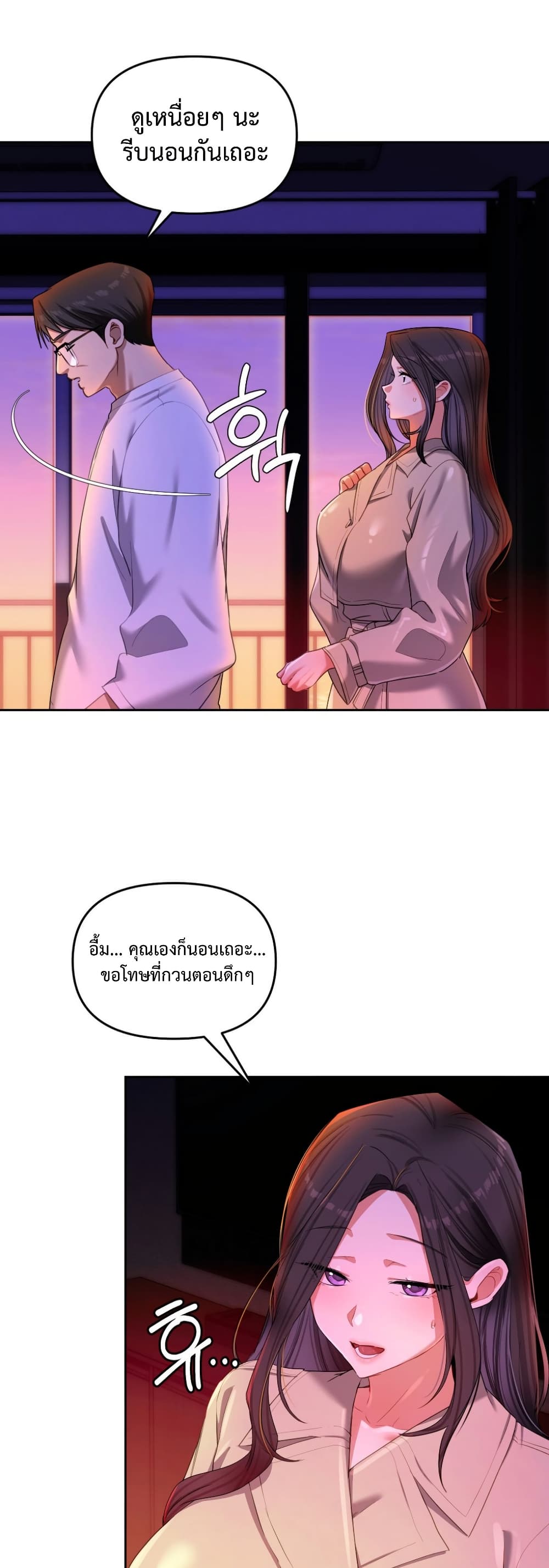 The Professor’s Secret Account – The Professor’s Secret Account – ตอนที่ 17 หน้า 3