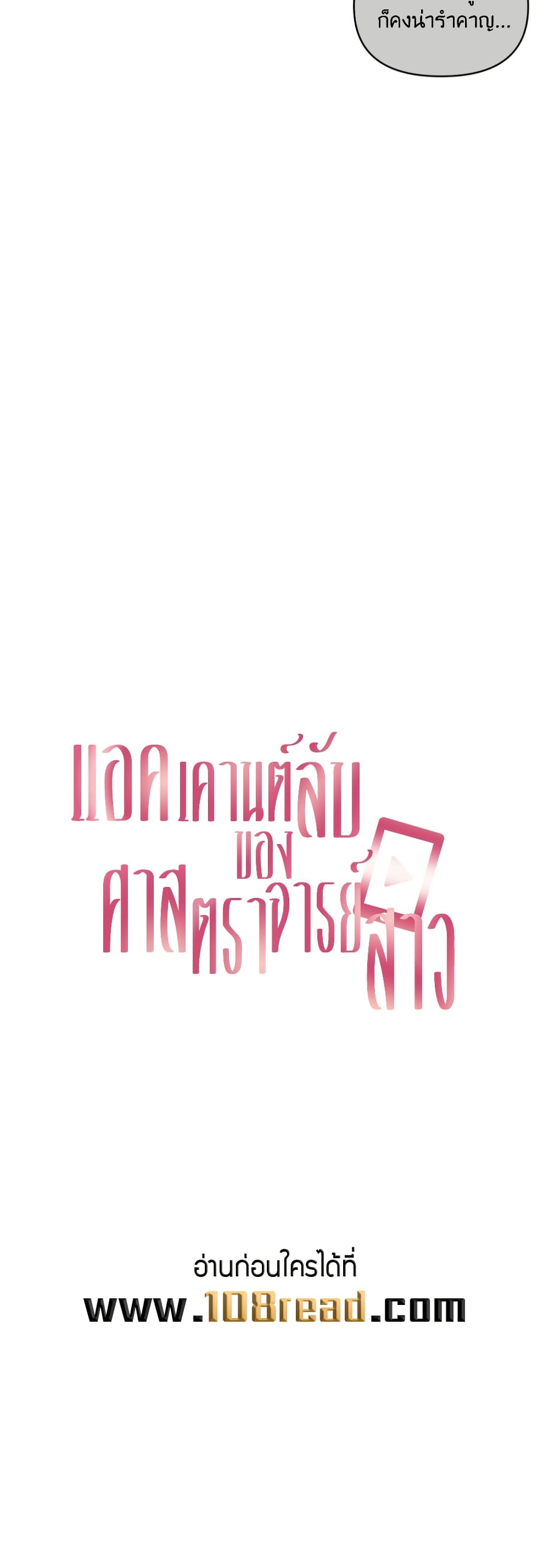 The Professor’s Secret Account – The Professor’s Secret Account – ตอนที่ 17 หน้า 5