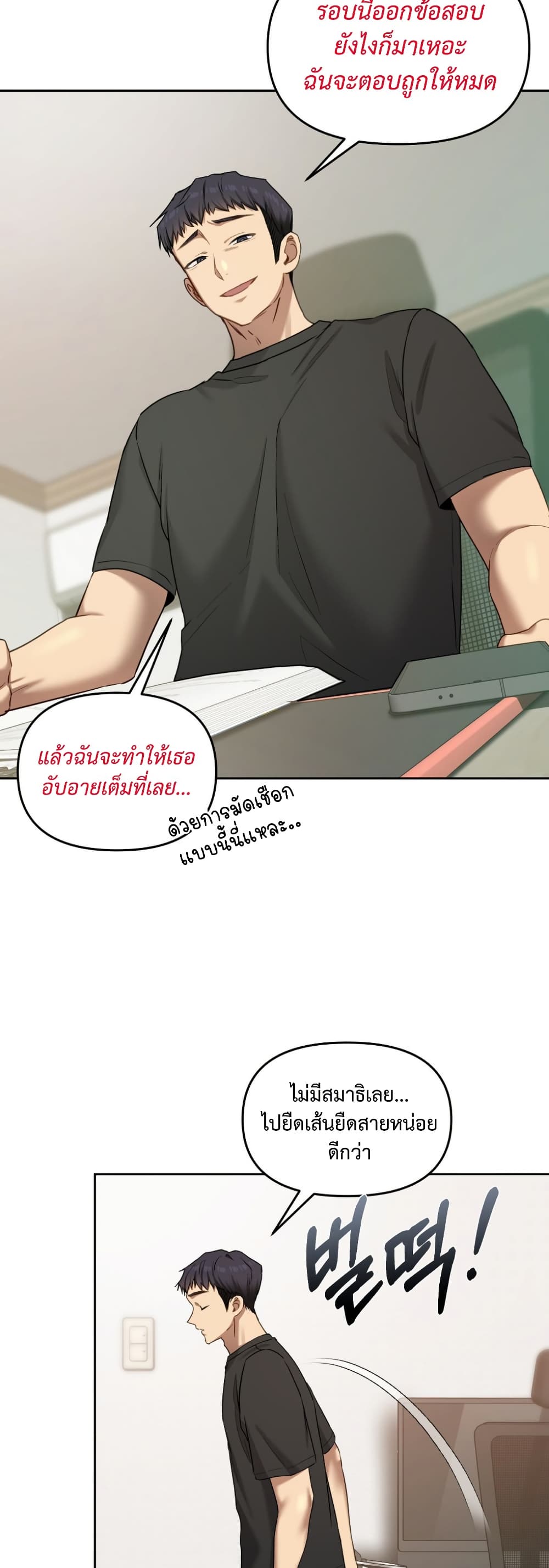 The Professor’s Secret Account – The Professor’s Secret Account – ตอนที่ 17 หน้า 17