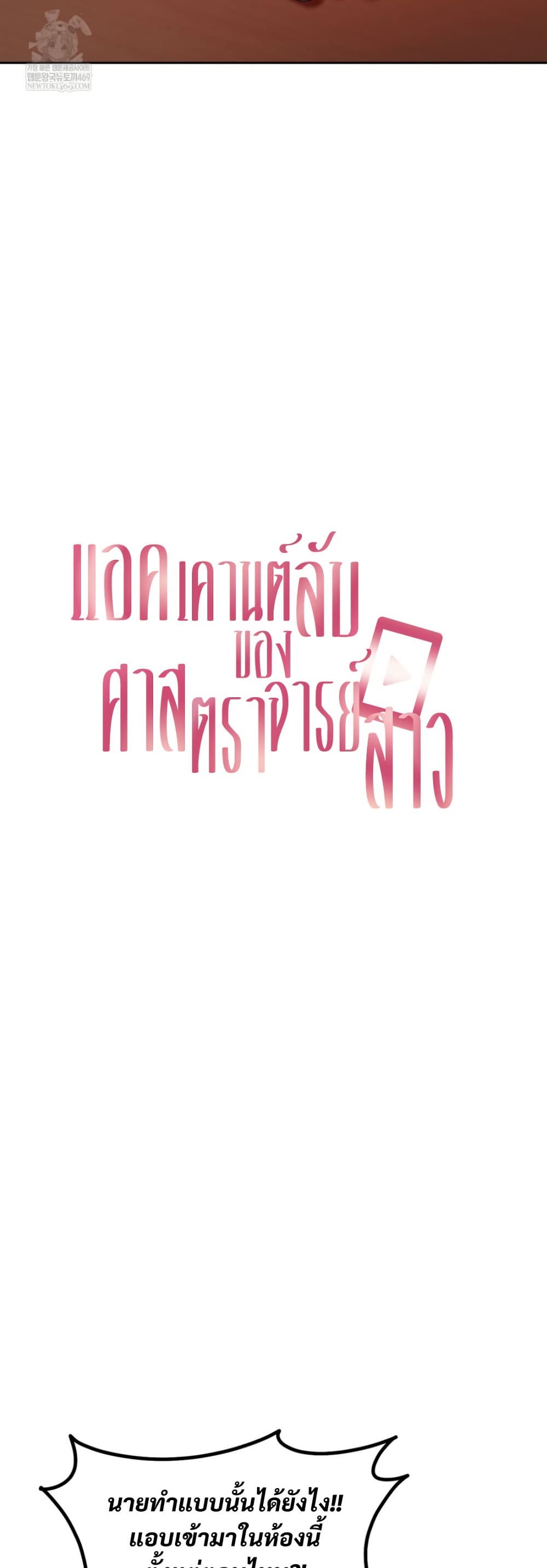 The Professor’s Secret Account – The Professor’s Secret Account – ตอนที่ 18 หน้า 4