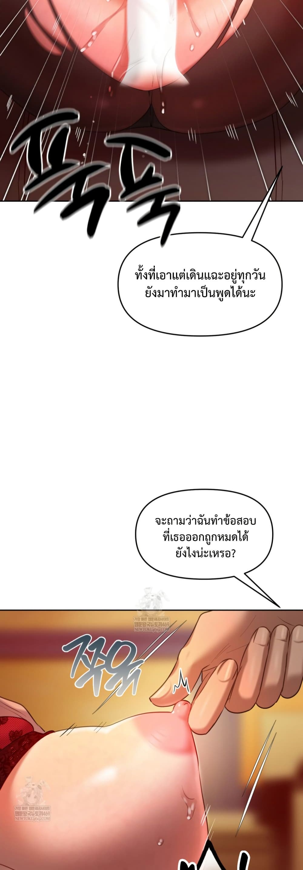 The Professor’s Secret Account – The Professor’s Secret Account – ตอนที่ 18 หน้า 9