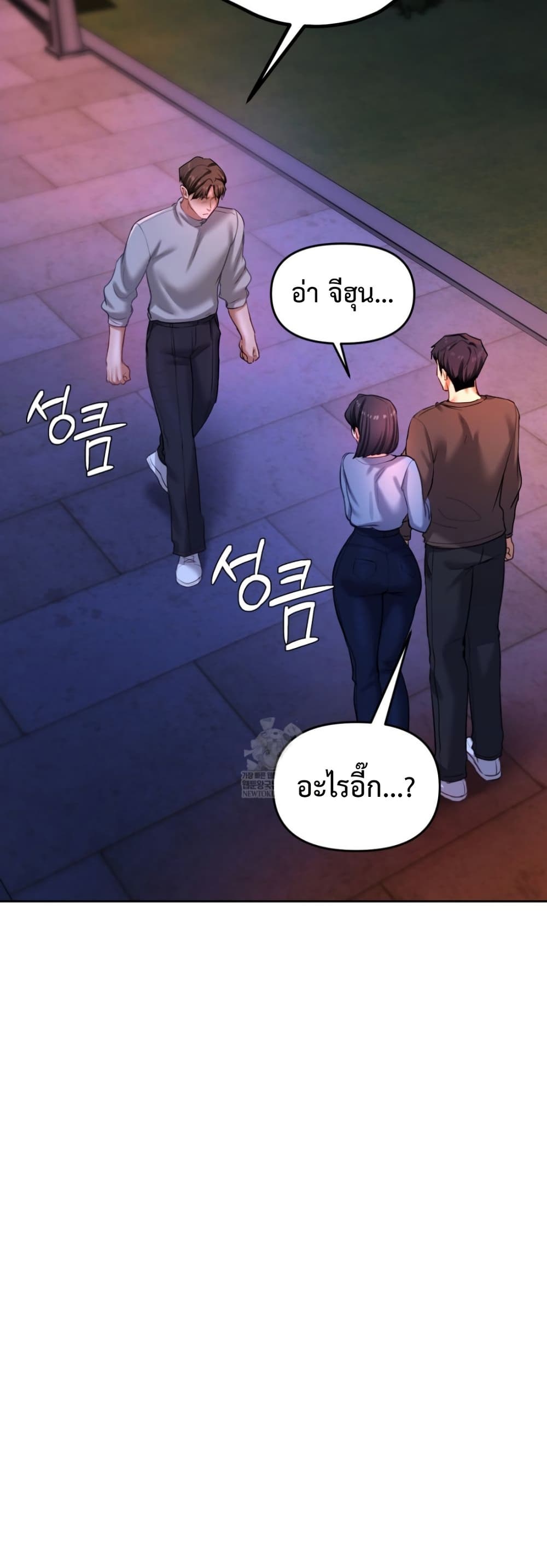 The Professor’s Secret Account – The Professor’s Secret Account – ตอนที่ 18 หน้า 49