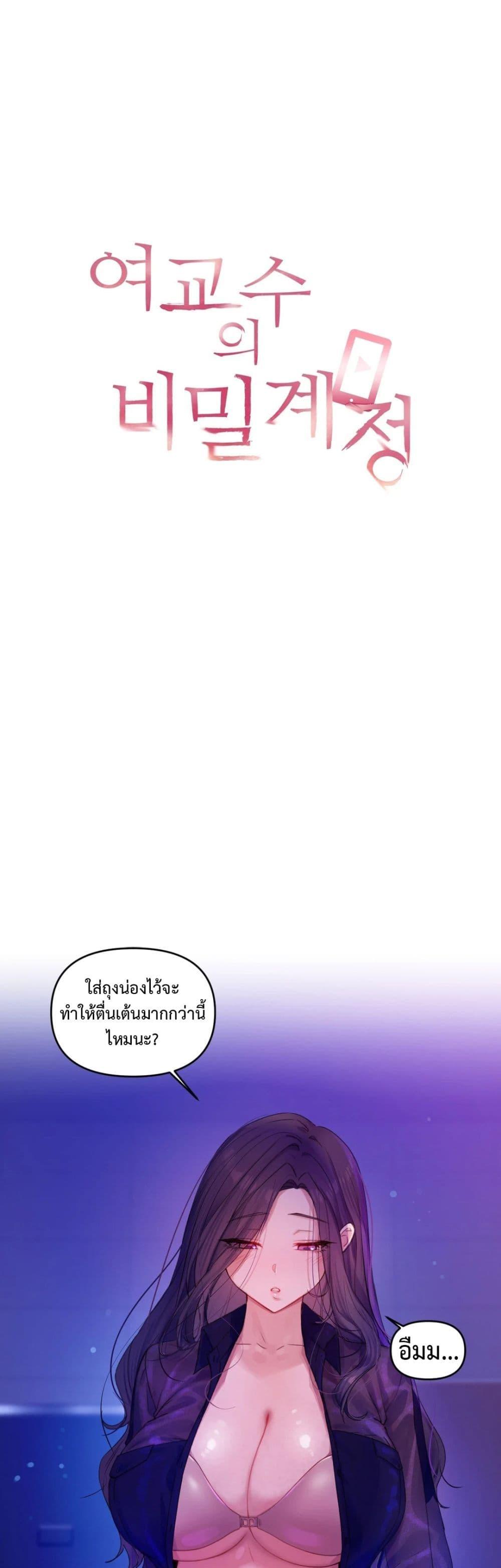 The Professor’s Secret Account – The Professor’s Secret Account – ตอนที่ 2 หน้า 13