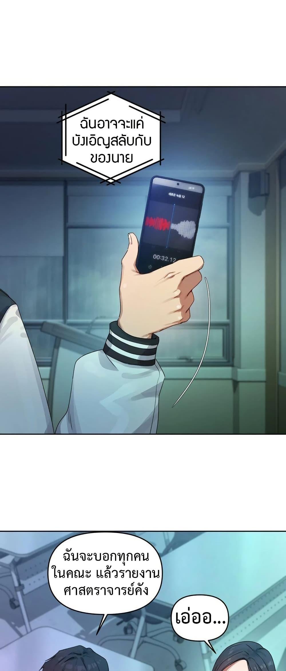 The Professor’s Secret Account – The Professor’s Secret Account – ตอนที่ 3 หน้า 13
