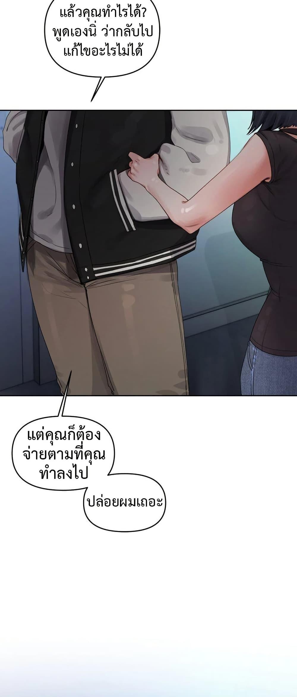 The Professor’s Secret Account – The Professor’s Secret Account – ตอนที่ 3 หน้า 18