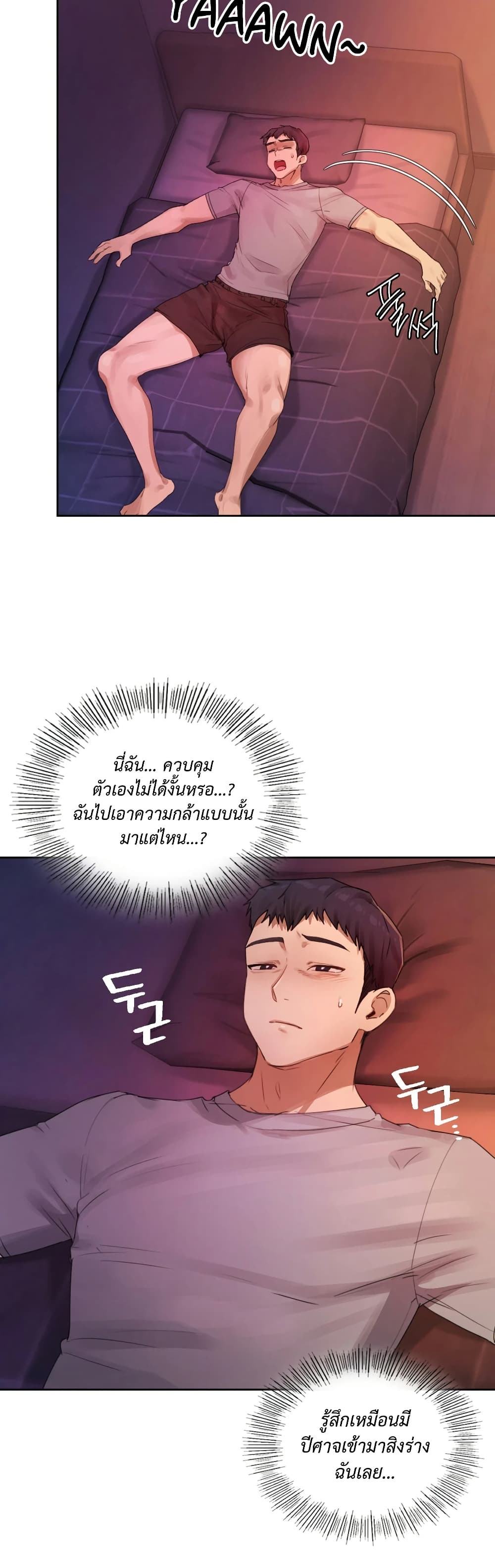 The Professor’s Secret Account – The Professor’s Secret Account – ตอนที่ 5 หน้า 21