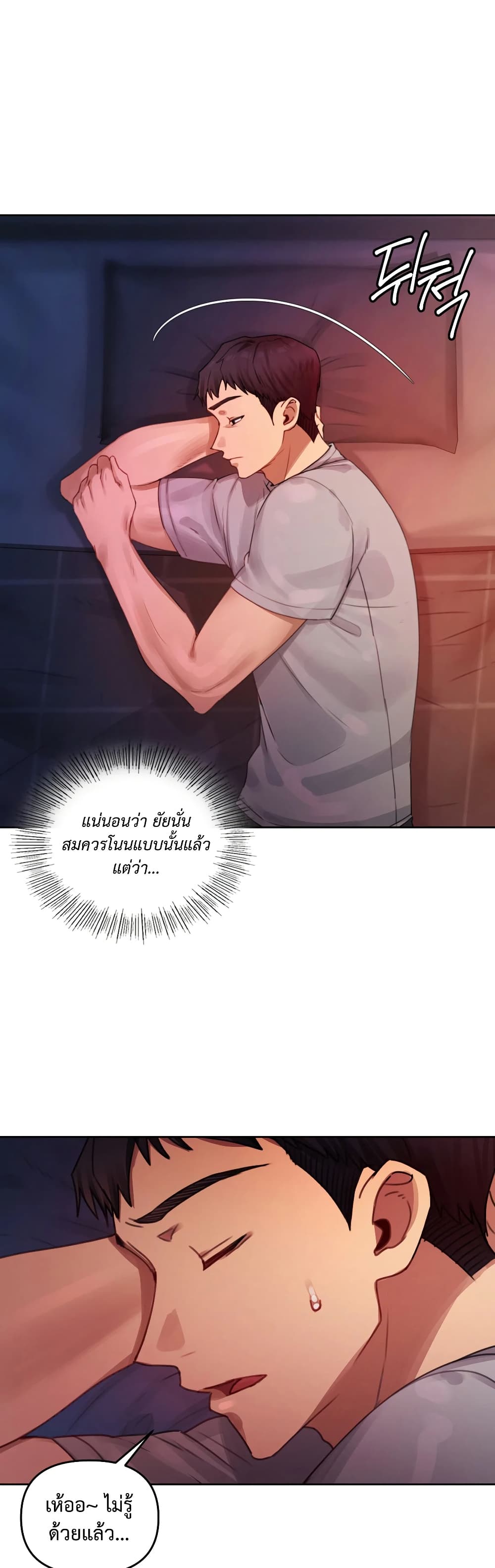 The Professor’s Secret Account – The Professor’s Secret Account – ตอนที่ 5 หน้า 22