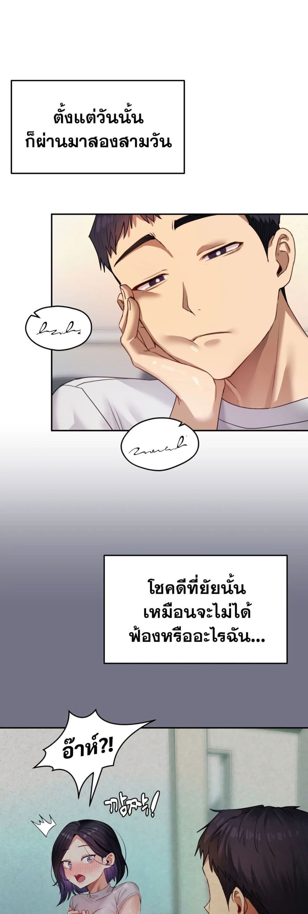 The Professor’s Secret Account – The Professor’s Secret Account – ตอนที่ 6 หน้า 18