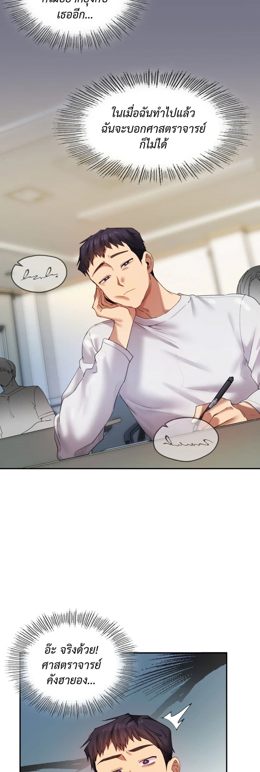 The Professor’s Secret Account – The Professor’s Secret Account – ตอนที่ 6 หน้า 20