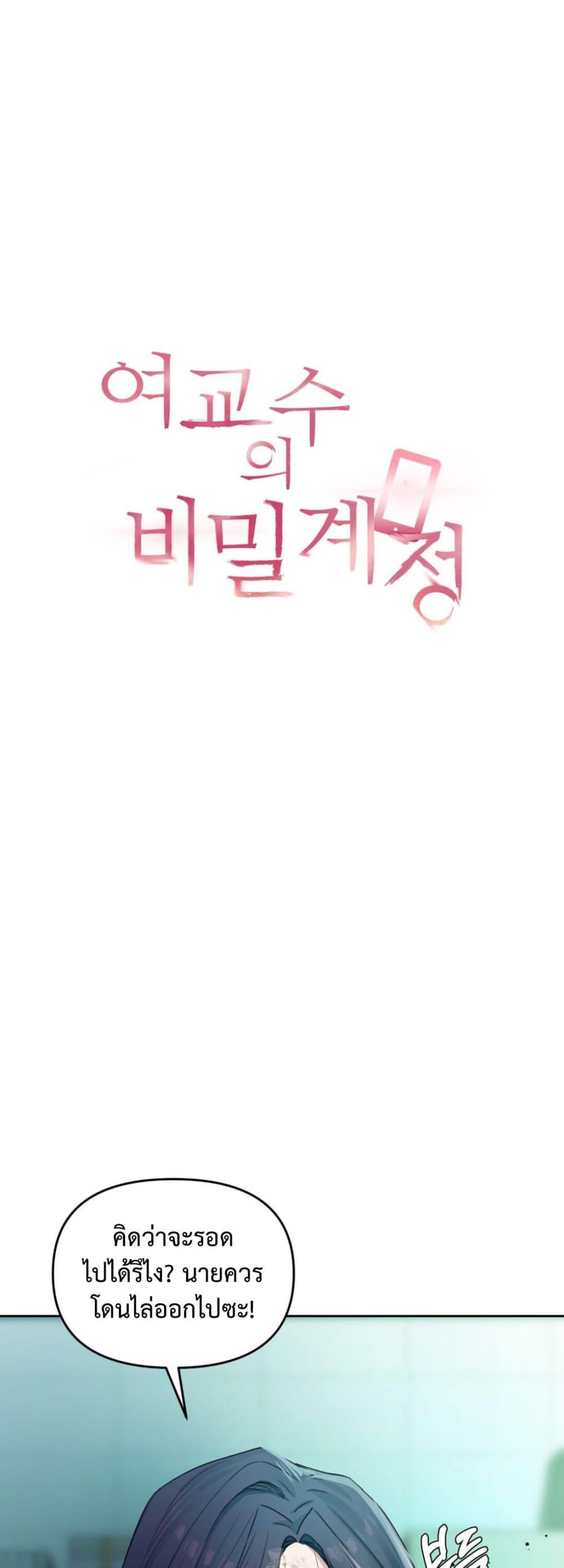 The Professor’s Secret Account – The Professor’s Secret Account – ตอนที่ 8 หน้า 5