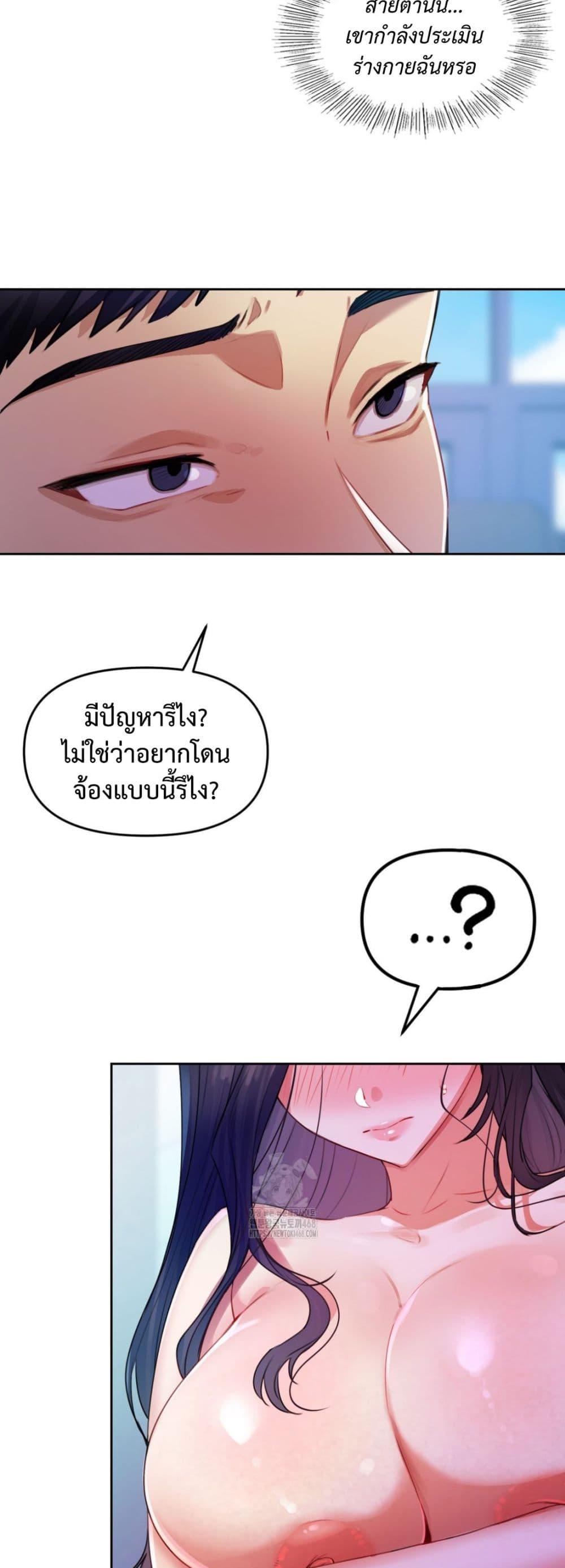 The Professor’s Secret Account – The Professor’s Secret Account – ตอนที่ 8 หน้า 27