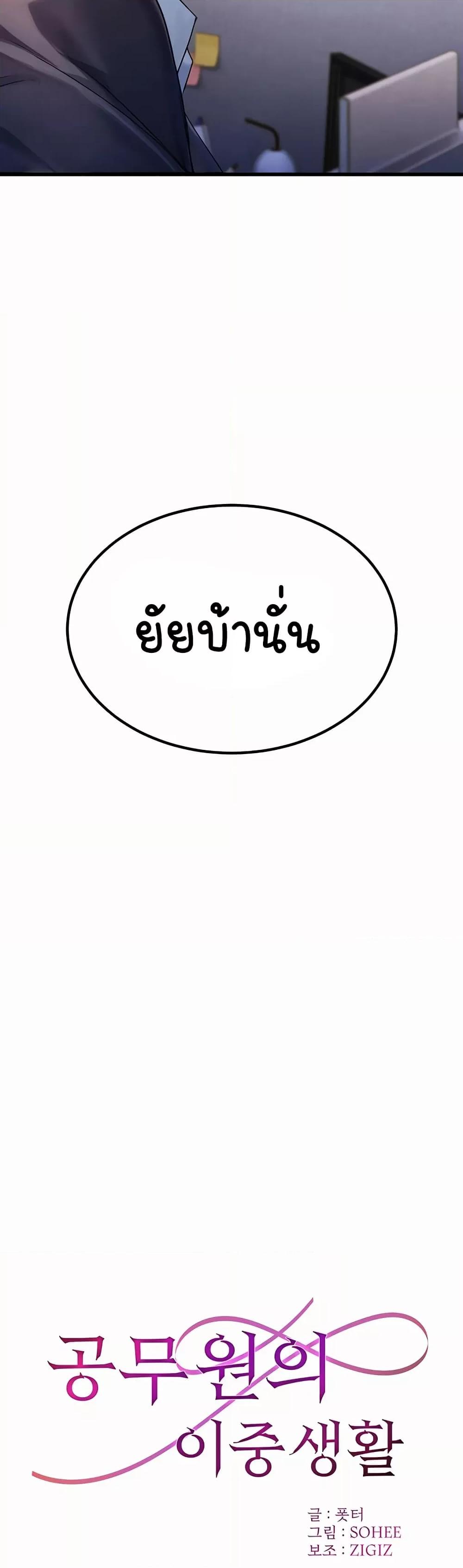 The Public Servant’s Double Life – The Public Servant’s Double Life – ตอนที่ 1 หน้า 11