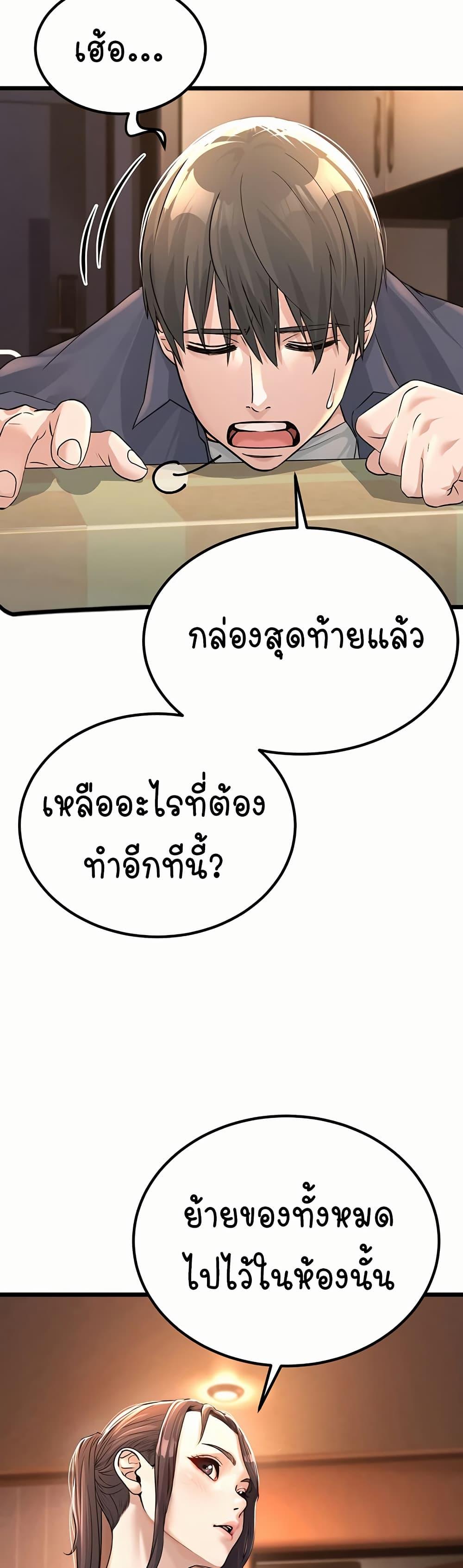 The Public Servant’s Double Life – The Public Servant’s Double Life – ตอนที่ 1 หน้า 37